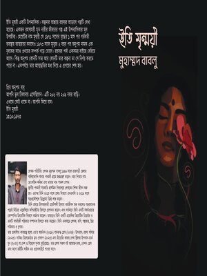 cover image of ইতি মৃন্ময়ী